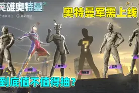 和平精英：奥特曼军需上线，新军需到底值不值得抽，小鱼抽奖实测