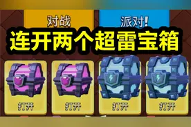 皇室战争：连开两个超级雷电宝箱，出传奇卡的概率真高