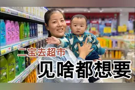 安徽媳妇不让老公带二宝去超市玩，到了超市，她却开始疯狂购物了视频封面