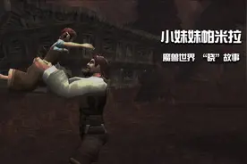 魔兽世界经典任务——帕米拉的洋娃娃