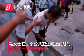 贵阳女子如厕遭遇偷拍，为抓色狼狂追一公里，结局令人舒适视频封面