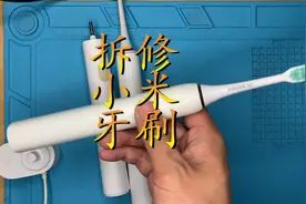 拆解修理小米米家电动牙刷 最后改造个超声波鞋刷