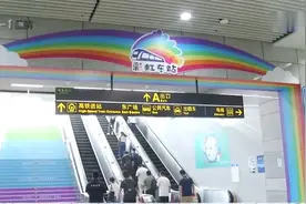 青岛首个！青岛北站地铁打造“彩虹车站”，特色服务让乘客很暖心视频封面