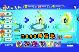 口袋妖怪 森林守护神时拉比mega进化视频封面