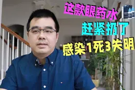 美国眼药水感染1死3失明；华盛顿又爆滥射1死3伤视频封面