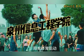 福建高校，泉州高校推荐—泉州信息工程学院.mp4视频封面