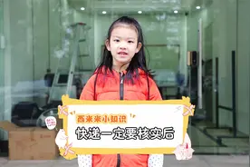 遇到来路不明的快递一定要核实后再签收哦，谨防上当！