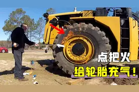 不可思议的轮胎爆充，点燃轮胎就能快速充气！什么原理？