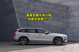 最美瓦罐车排行榜，你最中意哪个？