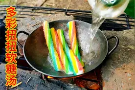 13买了一根多彩扭扭软糖，放锅里加点胡椒粉炖个汤，甜甜的真好喝