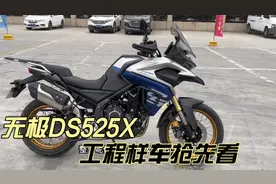 无极23年新款DS525X 功率增加 提高离地间隙 降低坐高 增加TCS