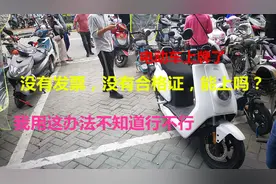 深圳电动车上牌攻略.二手电动车发票合格证不见了可以吗？可以