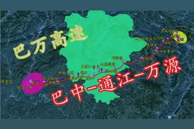 巴万高速，巴中-通江-万源，一场用音乐激荡人心的三维之旅！视频封面