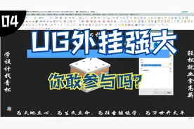 新手必备：你知道UG燕秀外挂怎么1秒导出其他格式文件吗？