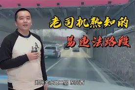 所有郑州车主👉金水路上抓拍多 新老司机都看看！视频封面