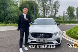 换装48V轻混新发动机，全国首测新沃尔沃S90 B5油耗