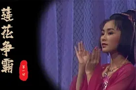 莲花争霸1：绝色女人经营江南最大青楼，没想还有一个身份更可怕视频封面