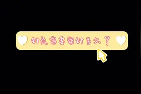 针灸需要留针多久？留针时间短效果会打折扣？
