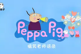 #教师节快乐#老师爆笑语录，最后一句百分之九十九的人都听过视频封面