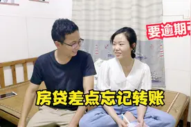 今天刚发工资，打工夫妻差点忘记还房贷，吓得夫妻俩赶紧转账视频封面