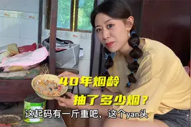 儿媳妇对公公抽烟很无奈，光抽完的烟头有6两重，手指被熏得变色