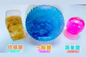 拯救3种程度的脆泥，只用1种材料，直接把脆脆冰变假水！无硼砂