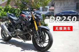 豪爵DR250测评视频封面