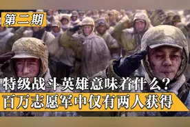 为何百万志愿军中，只有两位特级战斗英雄称号？原因让人肃然起敬