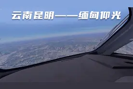 3分钟看完：昆明飞缅甸仰光全过程，经济发展水平落差太大了视频封面