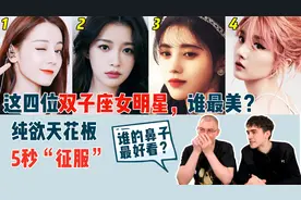 老外看双子座女演员，你最喜欢谁？纯欲天花板5秒征服直男视频封面