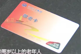 兰州老人看过来→公交集团说：“敬老卡办理范围重新调整啦”视频封面