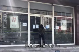 已有超2600家“关门”！工行、建行等多个网点终止营业！视频封面