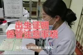 办理出生证明保管注意事项视频封面