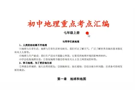 初中地理学不好，很难上好高中，因为地理纳入中考了