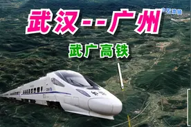 武汉到广州的高铁，全程1069公里，朝食武昌鱼，午饮珠江水视频封面