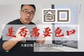 包窗口和不包窗口有什么区别？不包会有哪些缺点出现？视频封面