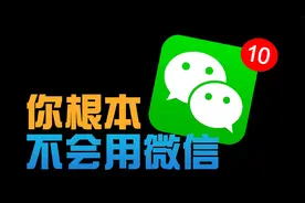 你真的会使用微信？微信十大隐藏功能，简单实用，老年人一学就会