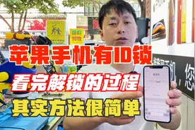 苹果手机有ID激活锁怎么办？来看看解ID锁的整个过程，其实很简单
