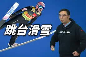 跳台滑雪：运动从百米高空落地为啥不会摔伤？视频封面
