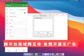 LANDrop全平台局域网文件互传，免费开源小巧无广告