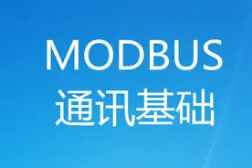 学会使用这两款串口工具，让PLC的modbus通讯变得更加简单1