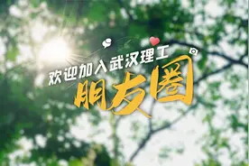 武汉理工大学2022年招生宣传片发布！视频封面