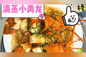 五一劳动节，硬菜做起来吧，清蒸小青龙的详细做法，味美鲜甜视频封面