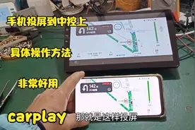 手机如何投屏到汽车中控屏上？其实很简单只要这样操作下就可以视频封面