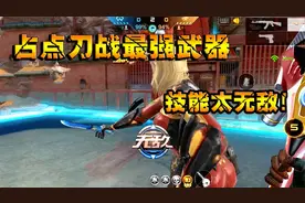 CF手游：占点刀最强武器末日裁决，技能无敌！来多少人都是送！
