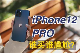 iPhone12 Pro 真机实测 feat. Magsafe/别和我聊性价比视频封面