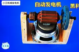 牛人自制磁力发电机，用手一推就能一直发电，妥妥的黑科技呀