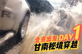 甘南秘境自驾穿越 重庆飞北京再380公里过河北到山西大同吃羊蝎子视频封面