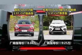 瑞风S4和东南DX3家用哪个更可靠？质量有保障吗？