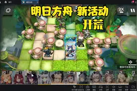 明日方舟新活动关卡+剧情吐槽【吧】